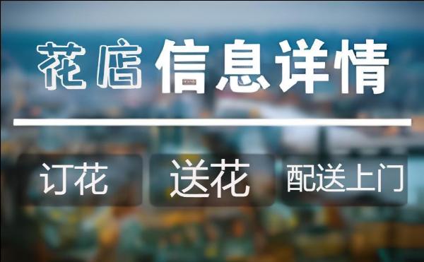 赤峰翁牛特旗花店